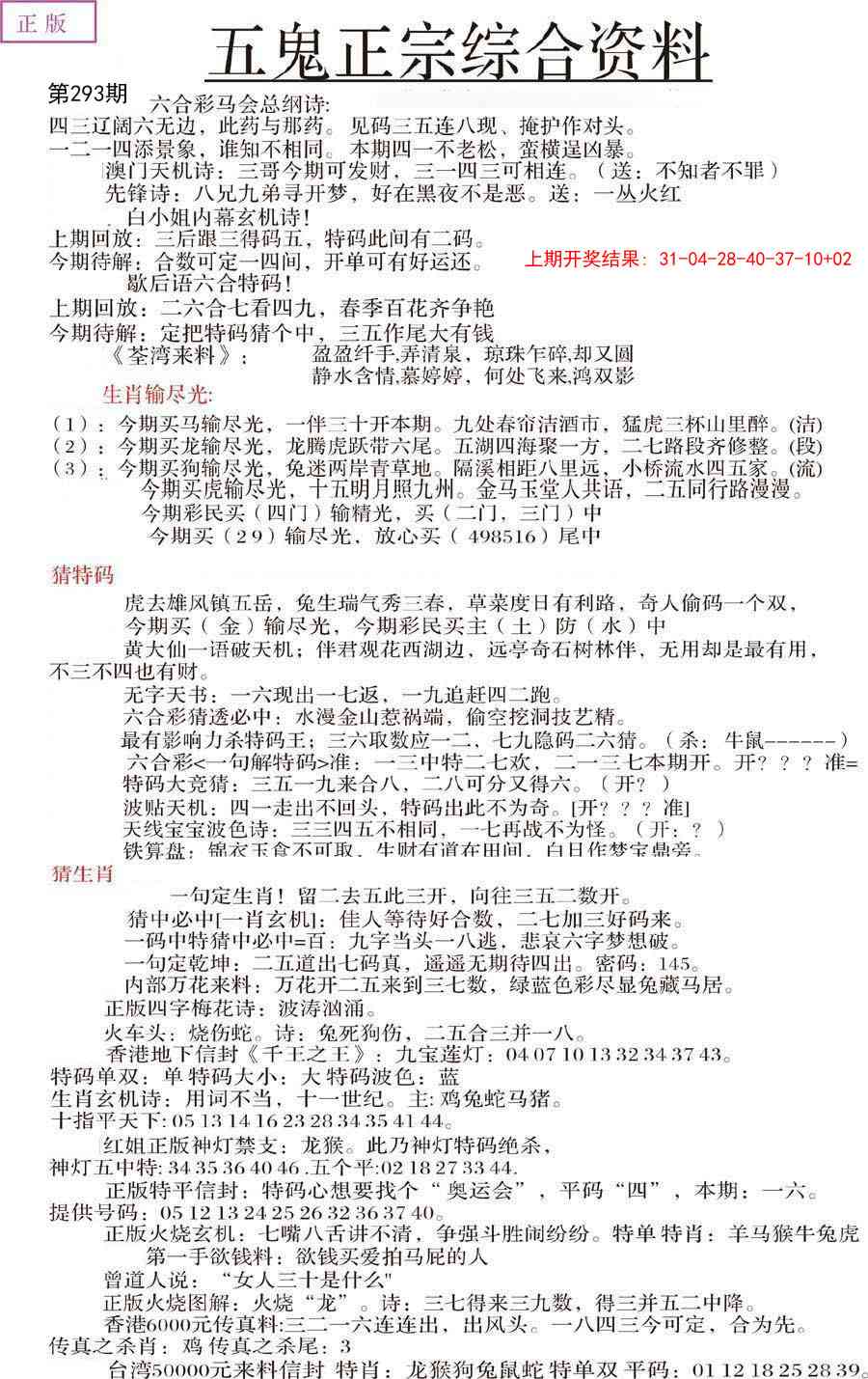 293期五鬼正宗会员综合资料A[图]