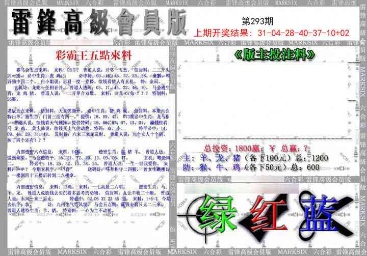 293期(假)雷锋高级会员版[图]