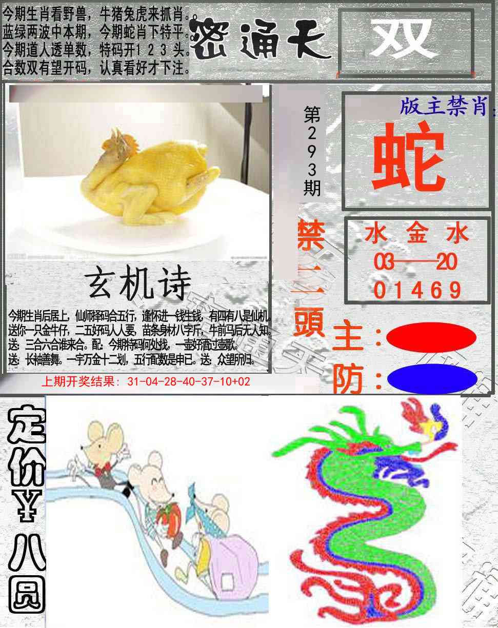 293期密通天[图]