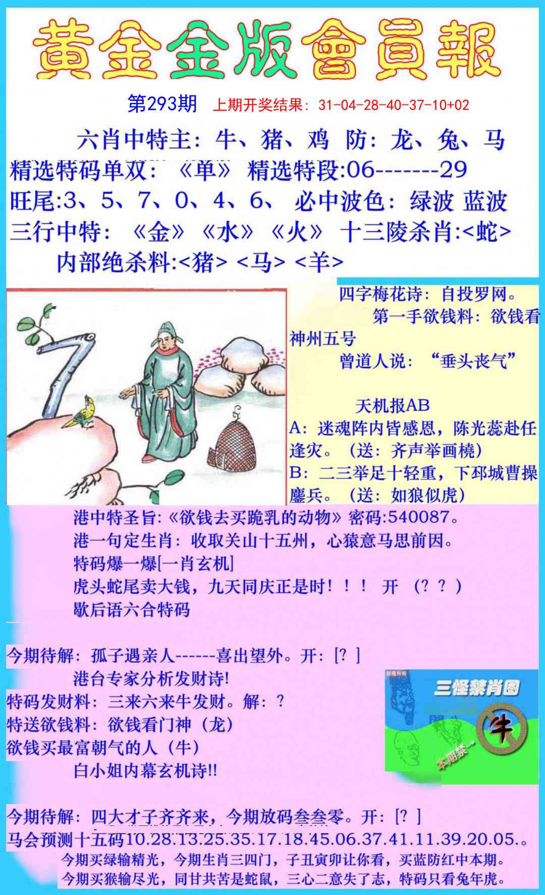 293期黄金金版会员报[图]