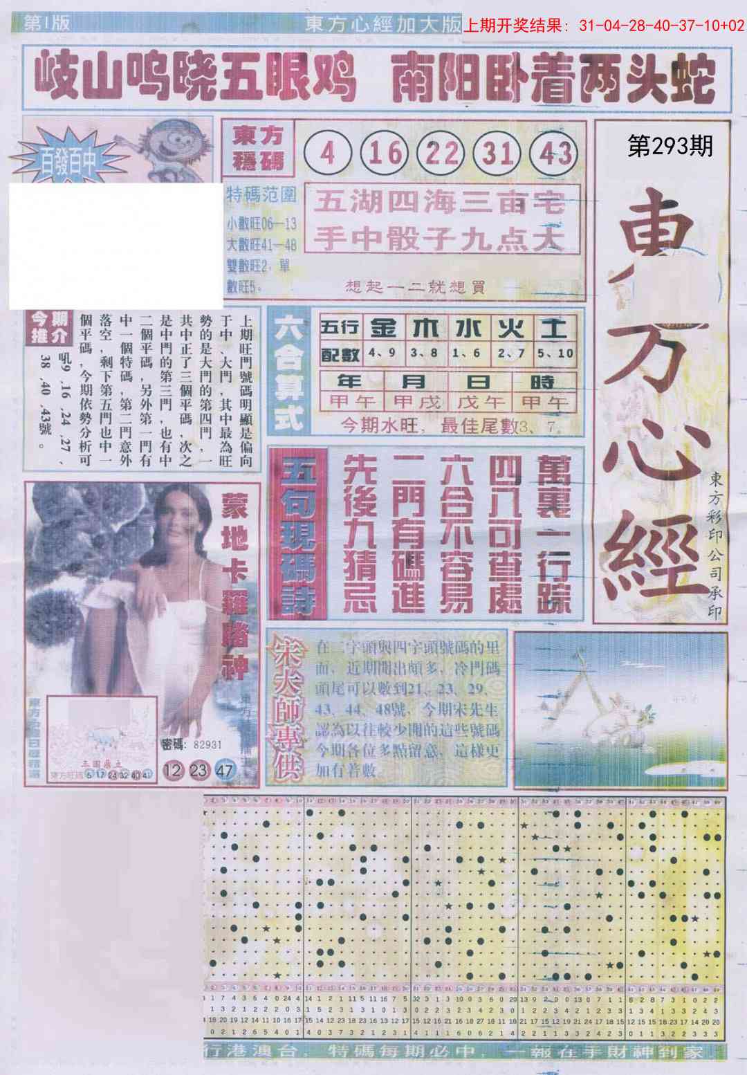 293期东方心经A加大版[图]