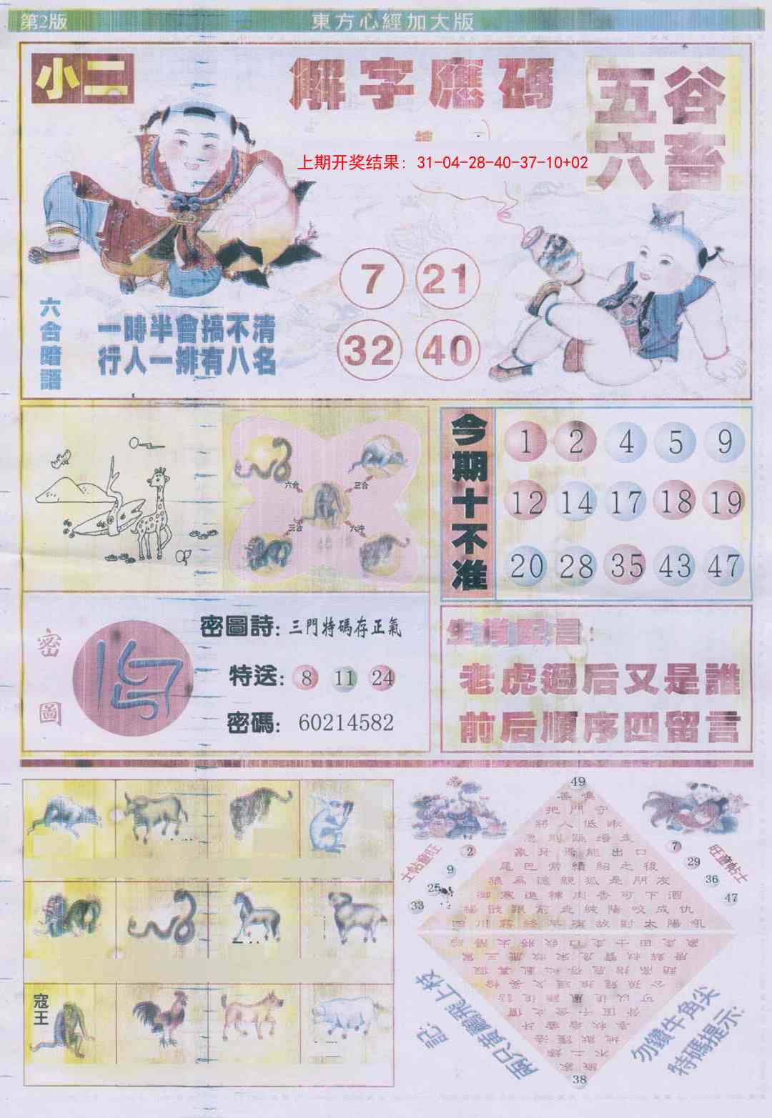 293期东方心经B加大版[图]