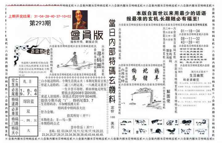 293期当日特码玄机报[图]