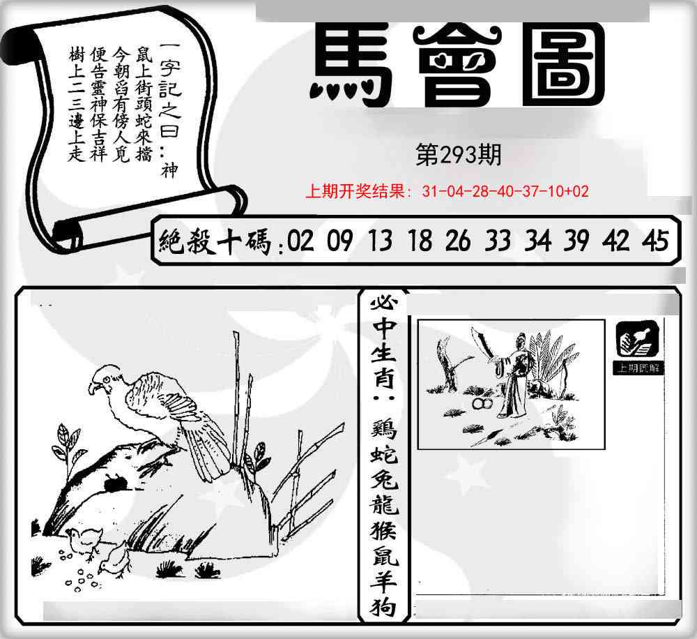 293期马会图[图]