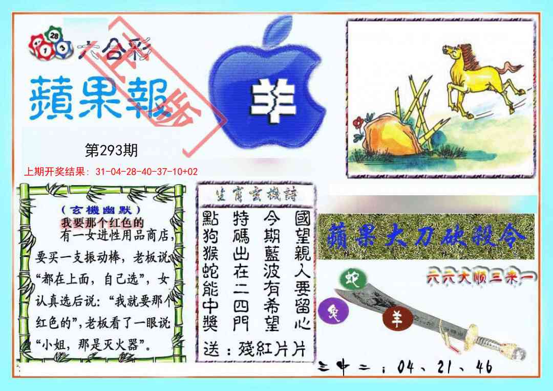 293期频果报[图]