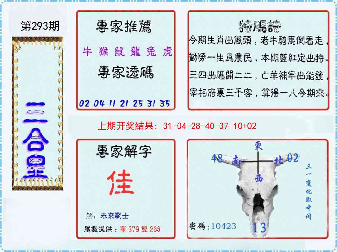 293期三合皇[图]