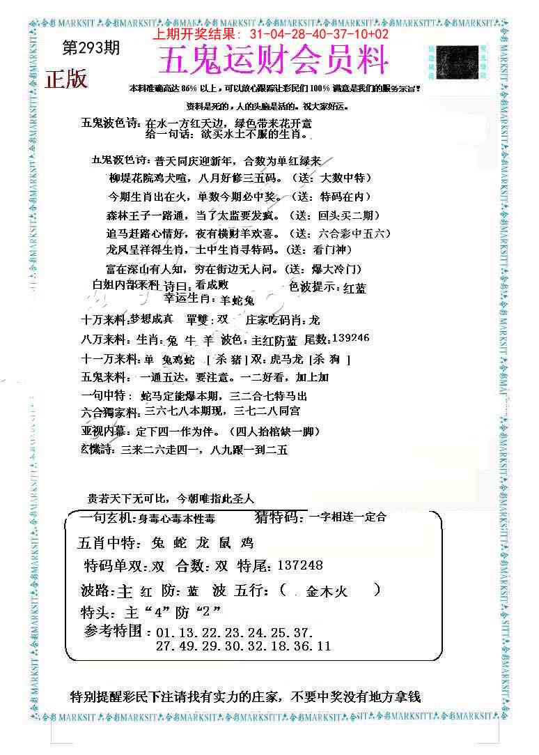 293期五鬼运财会员料[图]