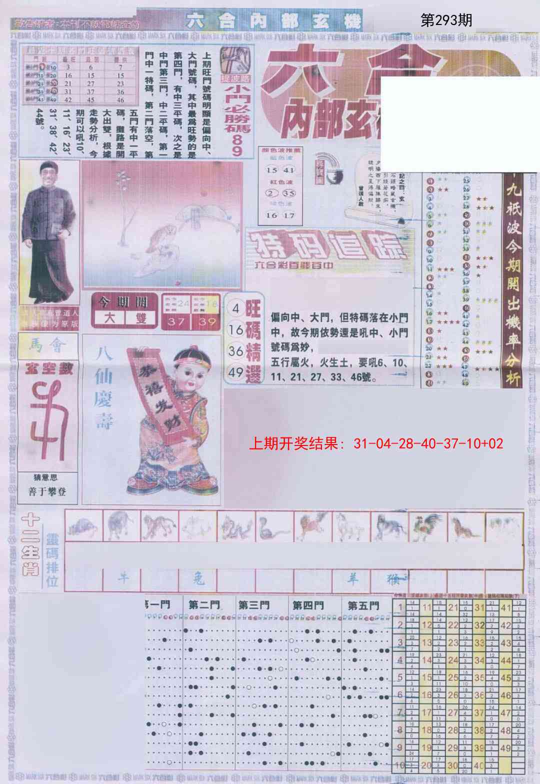 293期六合内部A加大版[图]