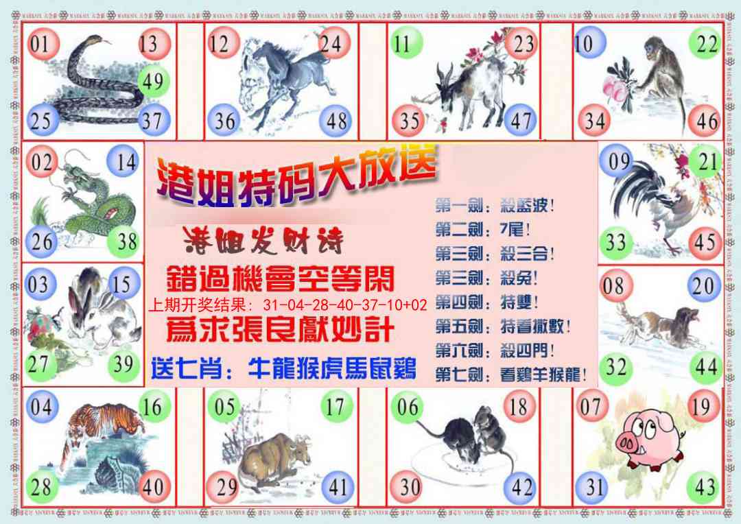 293期港姐密报B[图]