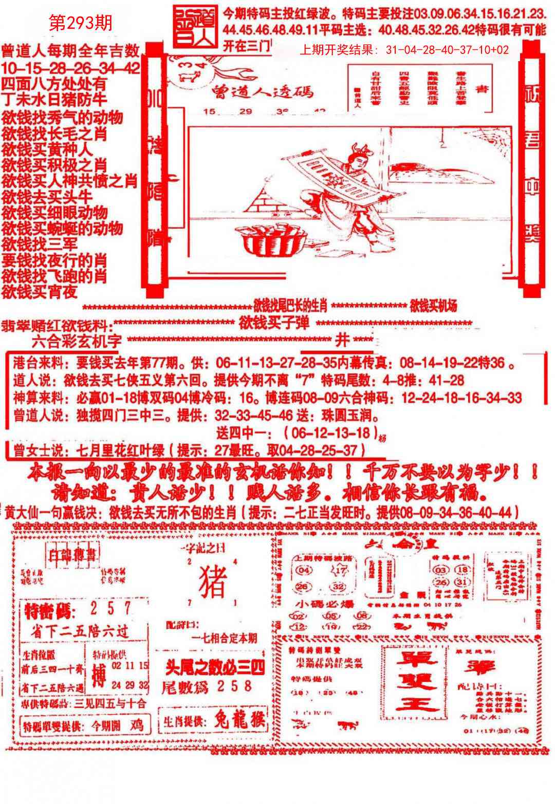293期大刀彩霸王A[图]