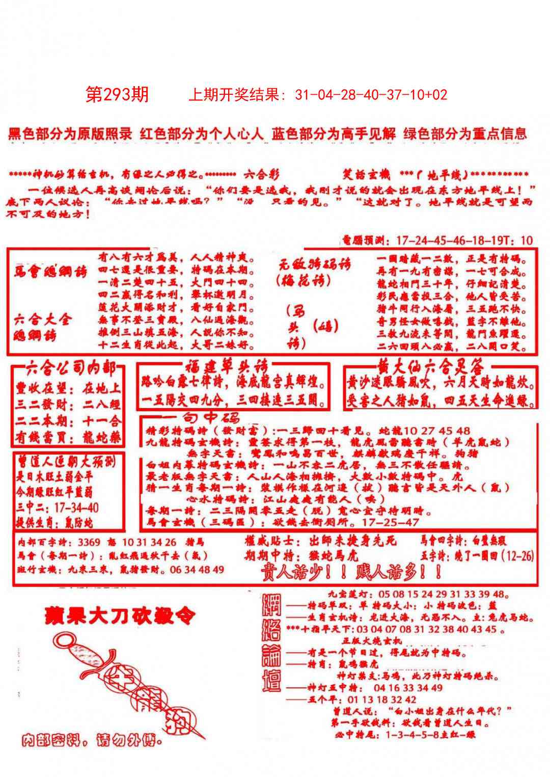 293期大刀彩霸王B[图]