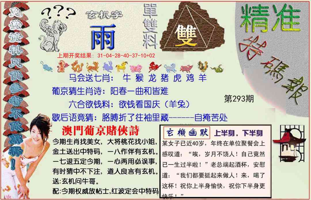 293期精准<特碼報>[图]