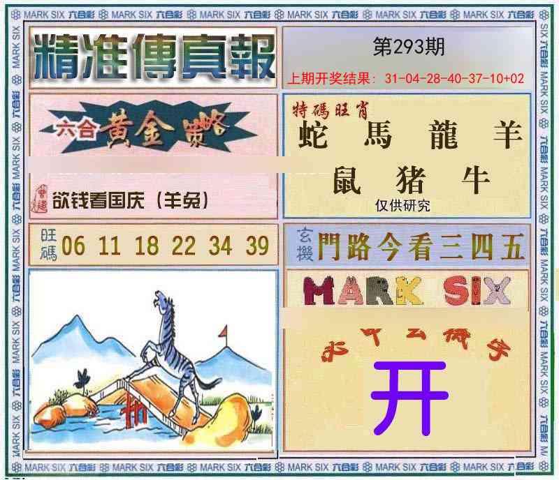 293期精准<傳真報>[图]