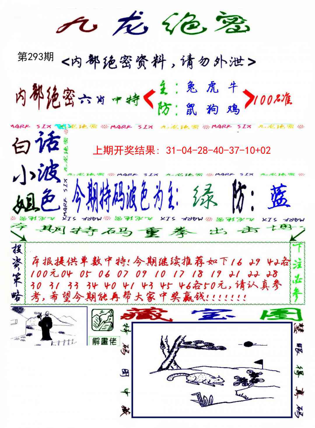 293期九龙密报[图]