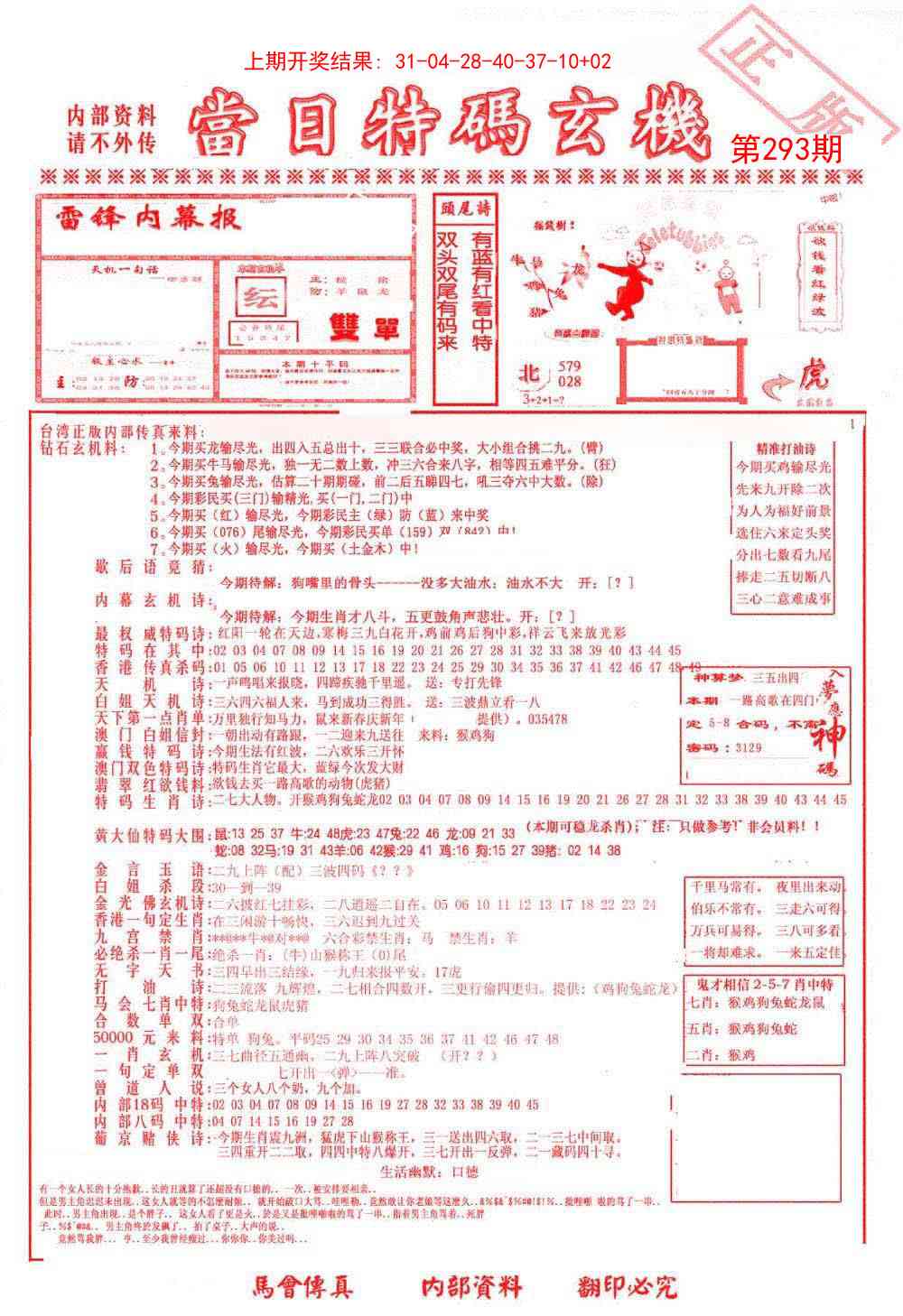 293期当日特码玄机-1[图]