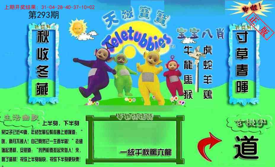 293期新天线宝宝(2006一版)[图]