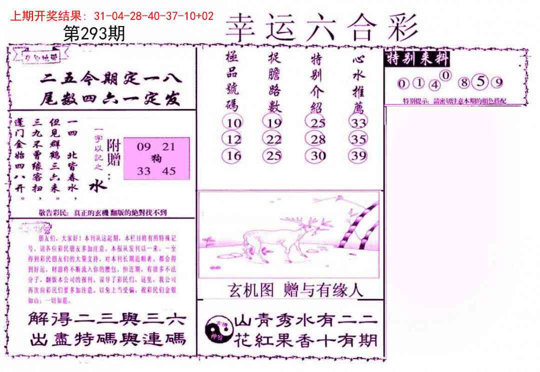 293期幸运六合彩[图]
