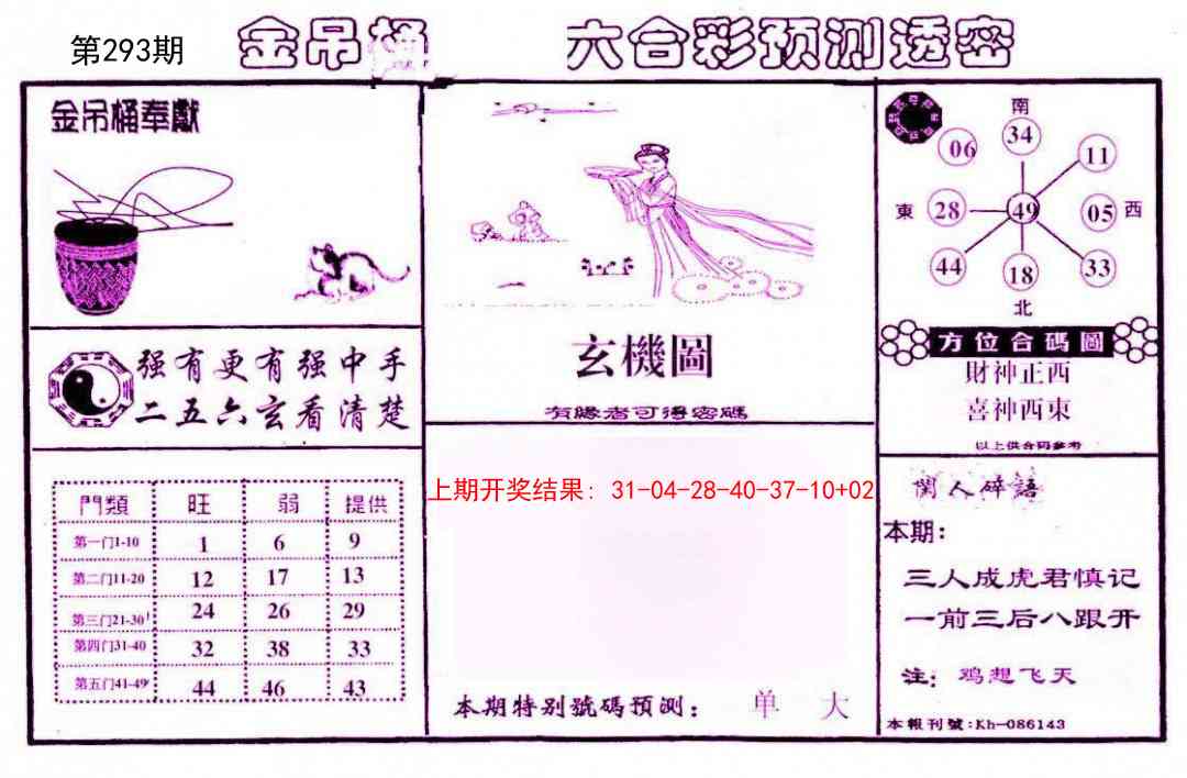 293期金吊桶(信封)[图]