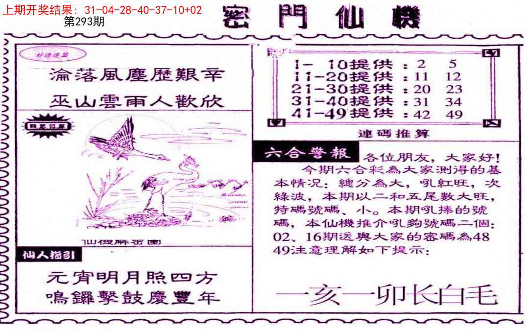 293期新密门仙机[图]