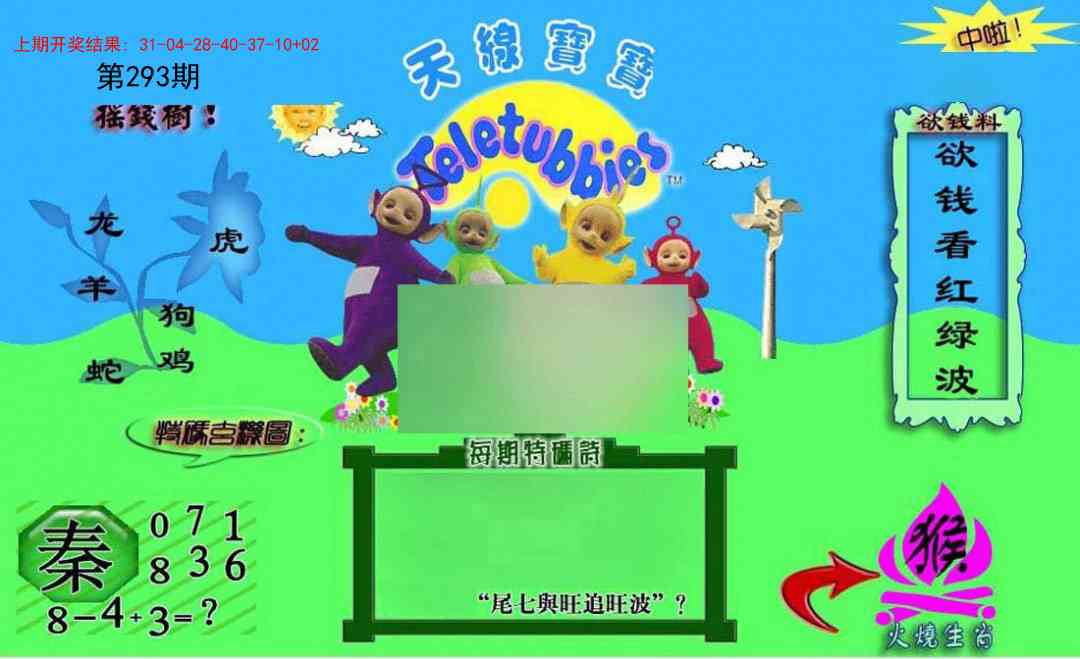 293期正版天线宝宝C[图]