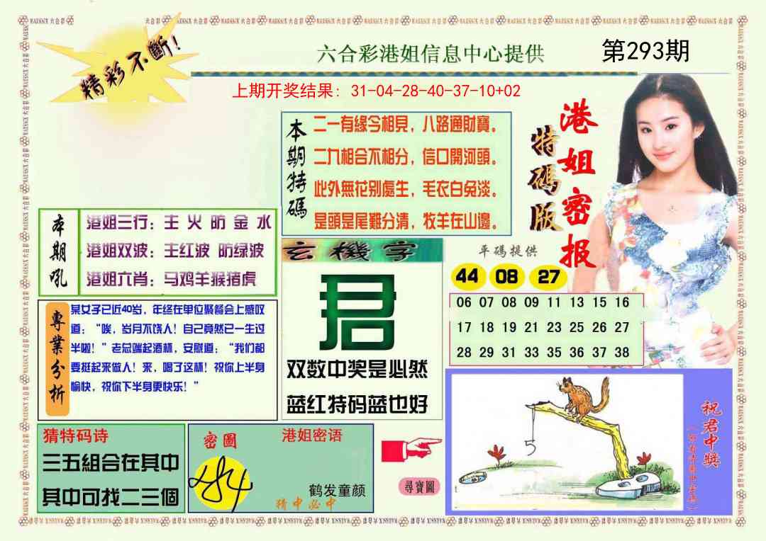 293期港姐密报A[图]