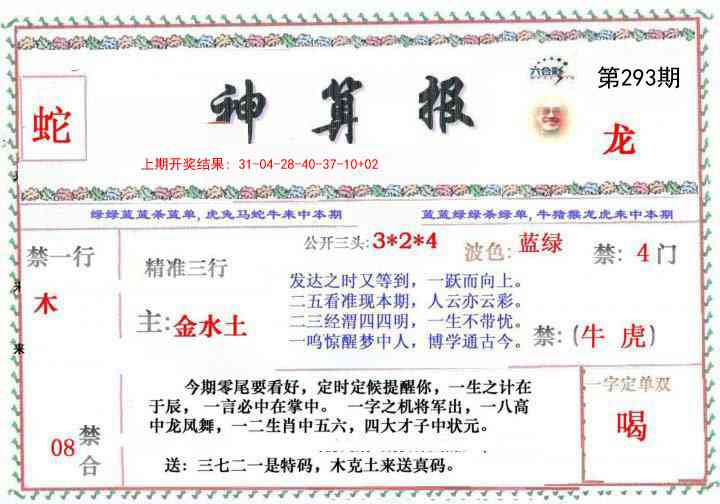 293期神算报[图]