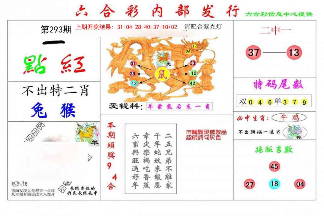 293期一点红[图]