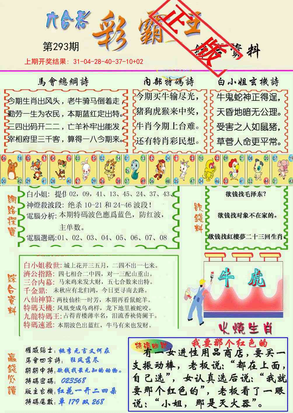 293期精装彩霸王[图]