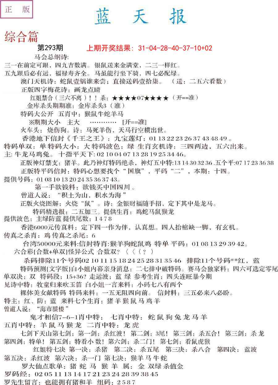 293期蓝天报A[图]