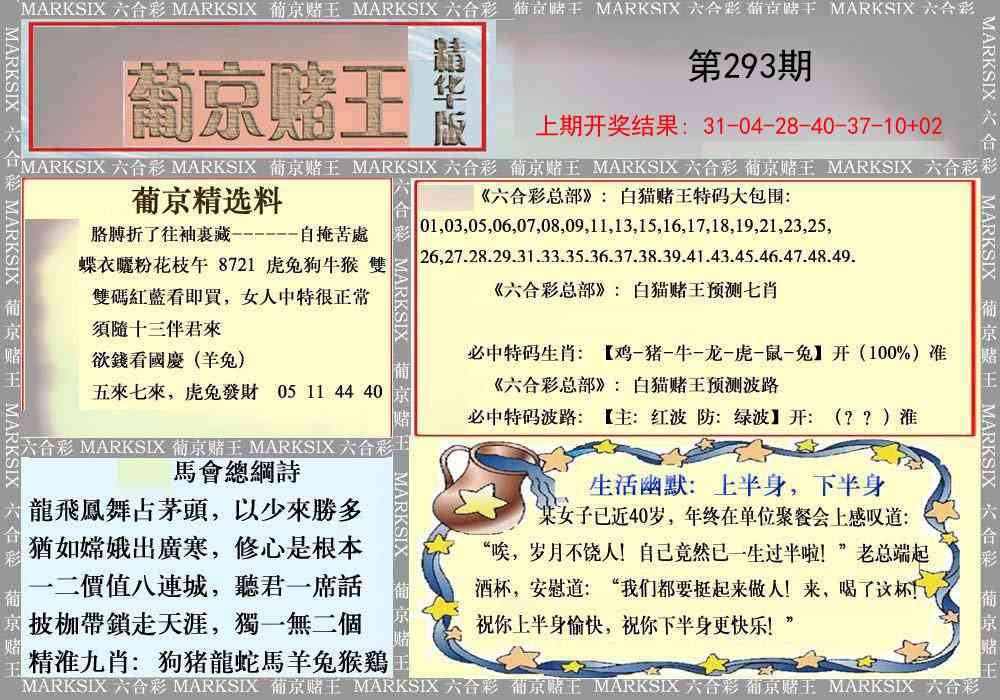 293期葡京赌王（正版）[图]