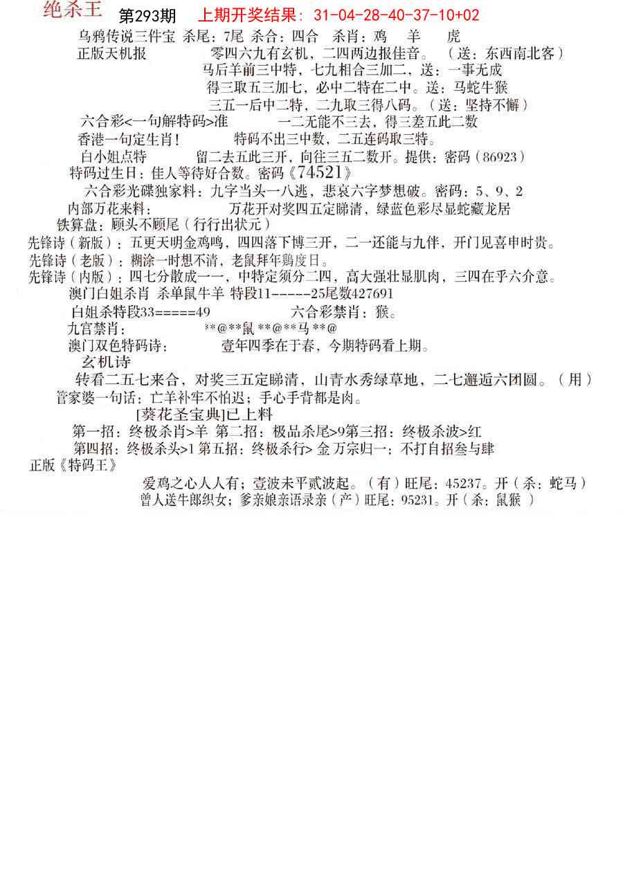 293期蓝天报B[图]