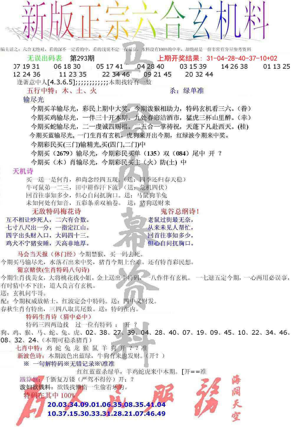 293期正宗六合玄机料[图]