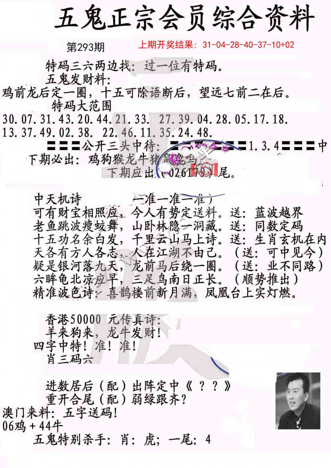 293期蛇报A[图]