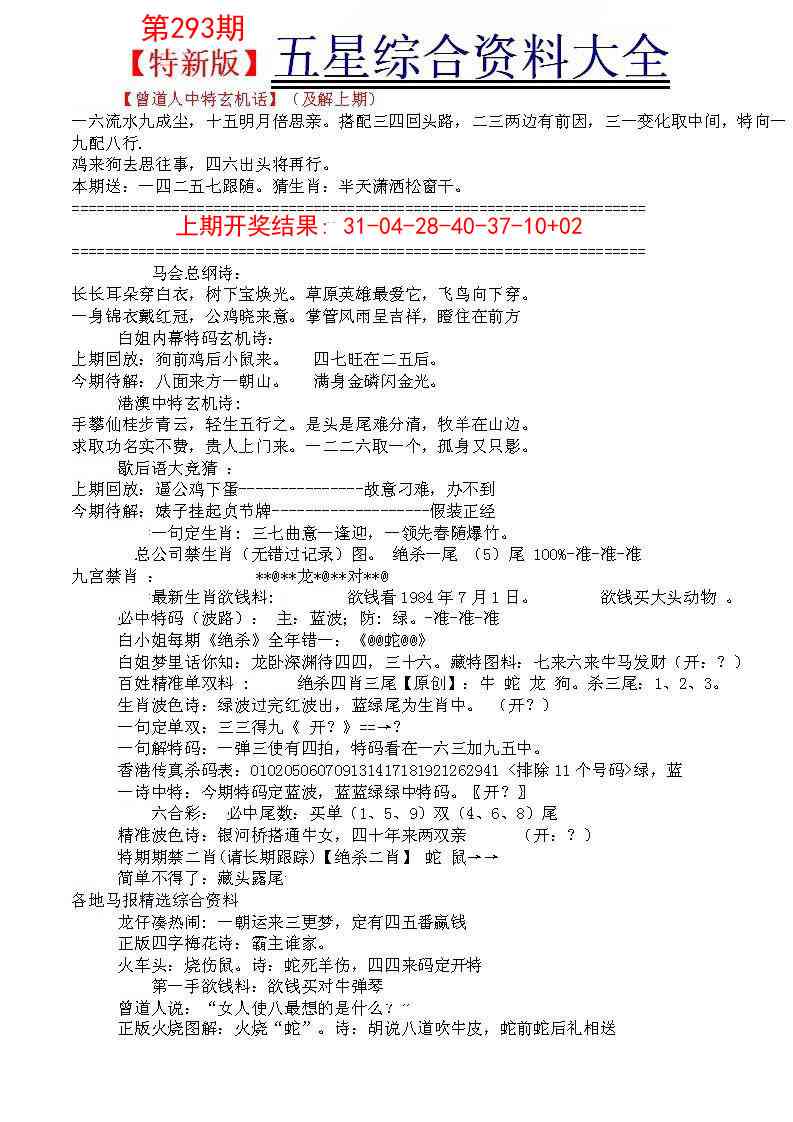 293期五星报A[图]