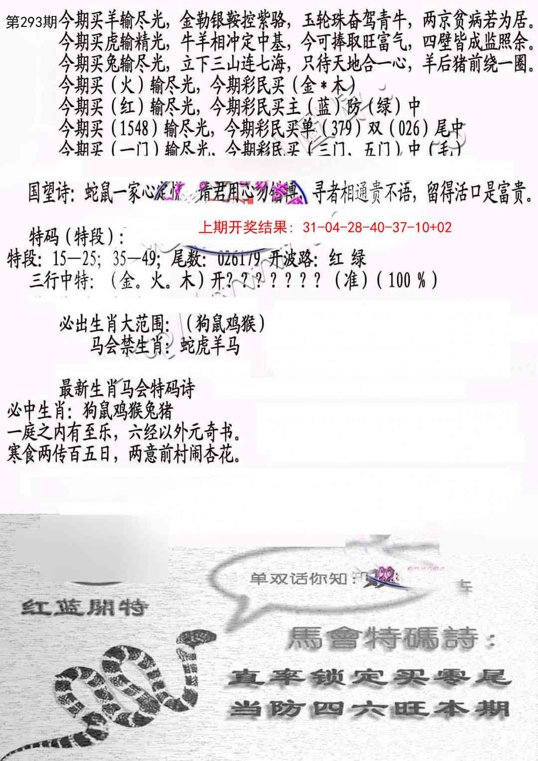 293期蛇报B[图]