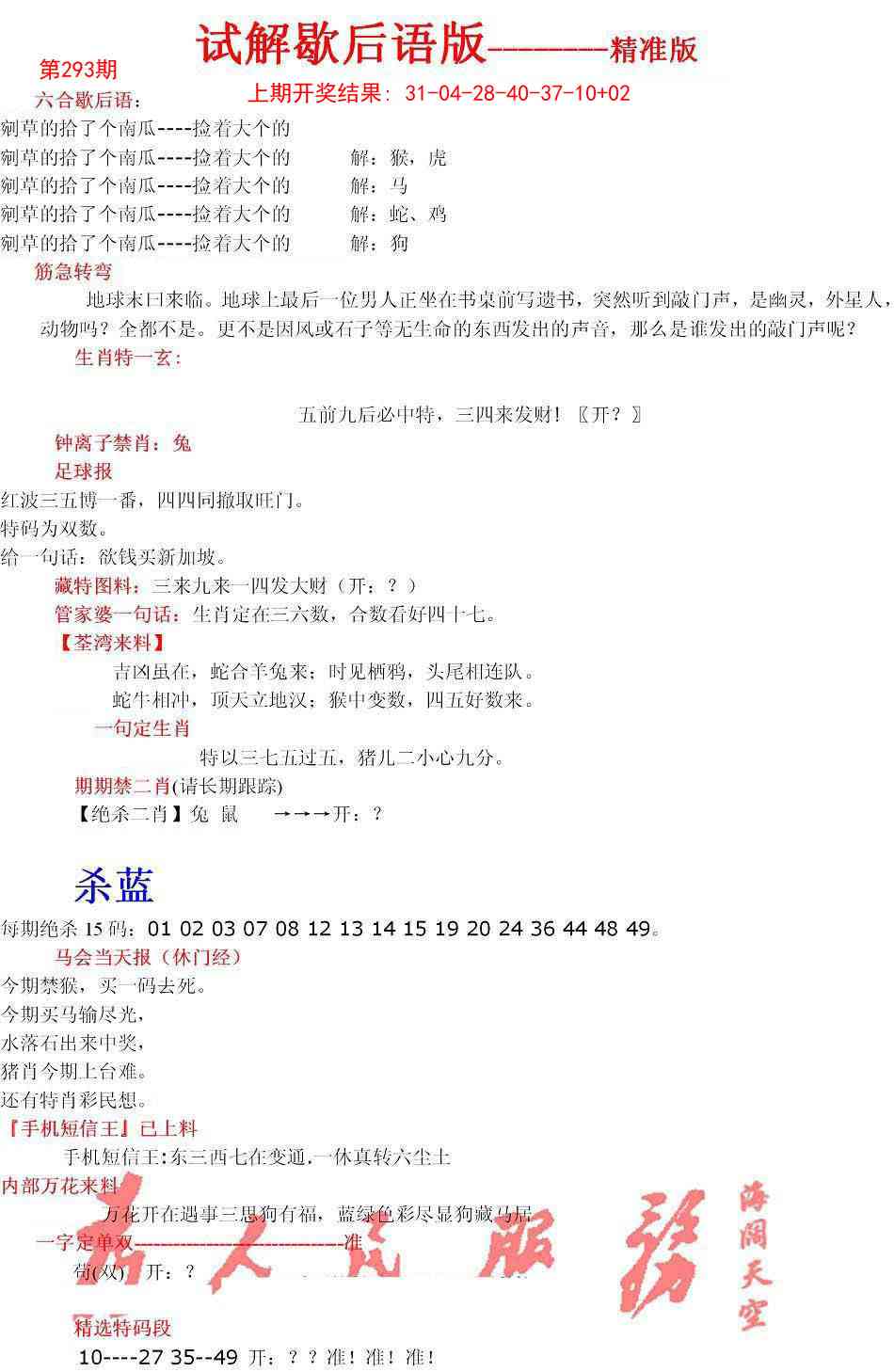 293期六合一点红B[图]