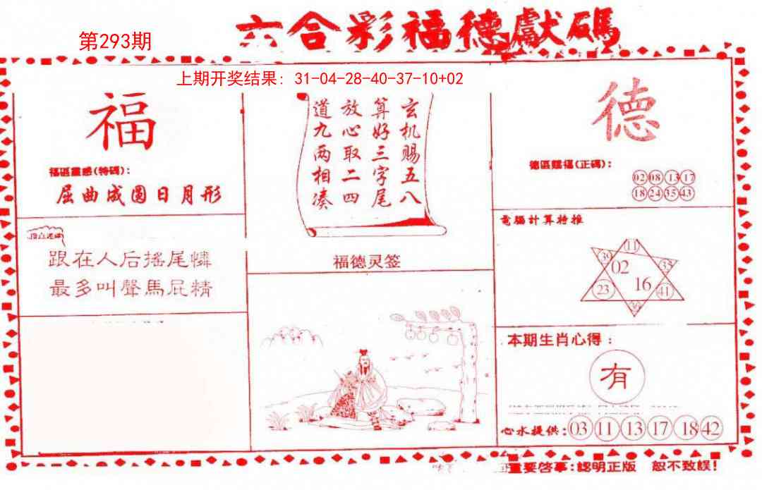 293期德福献码(信封)[图]