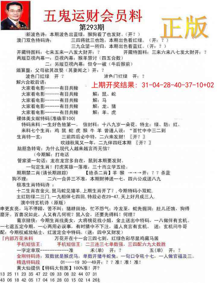 293期正版五鬼运财会员料[图]