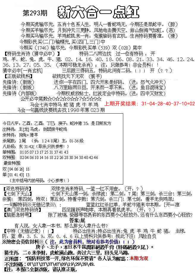 293期六合一点红A[图]