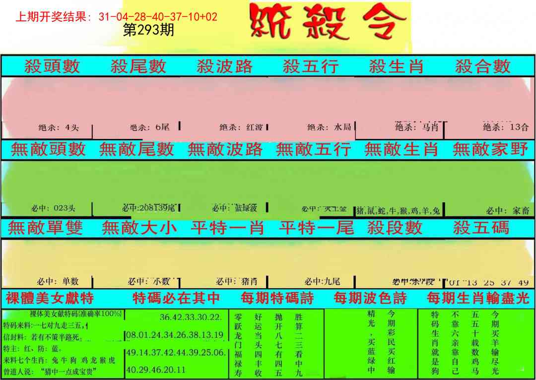 293期统杀令[图]