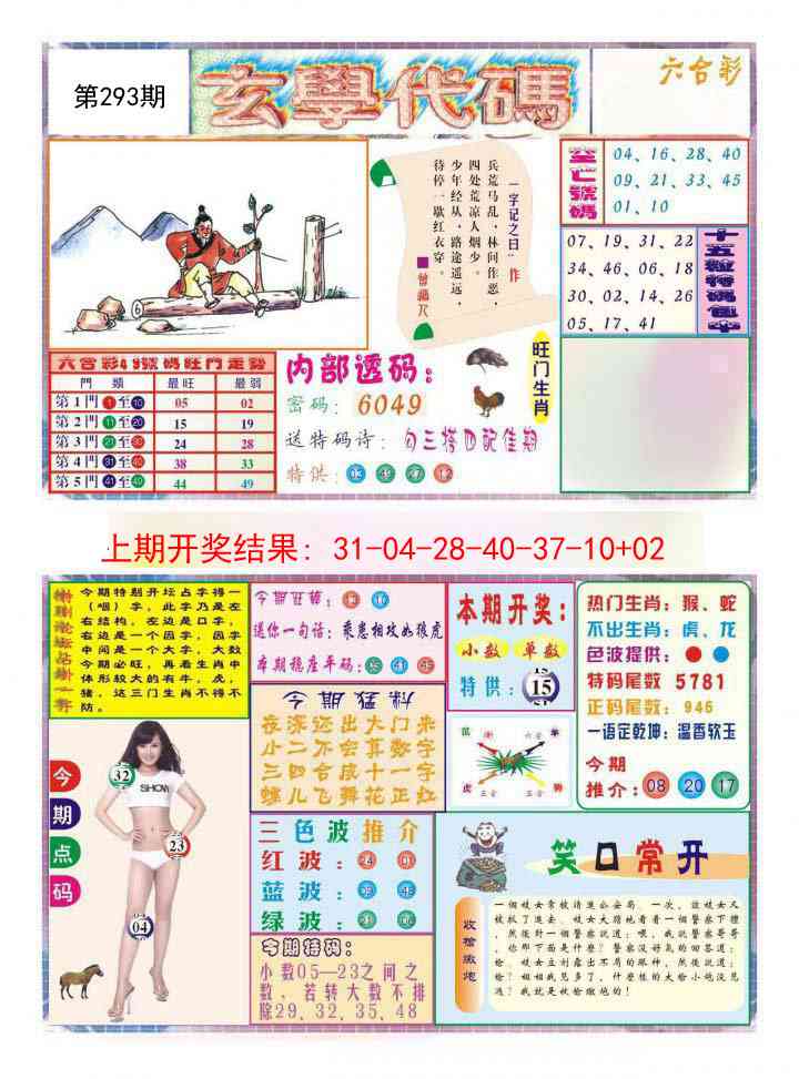 293期玄学代码[图]