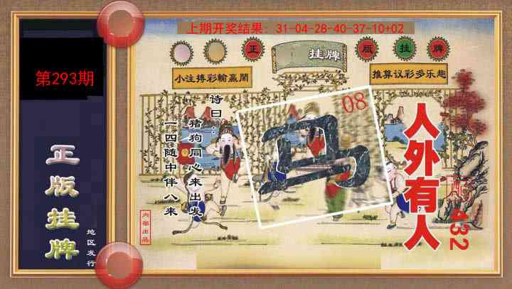293期正版挂牌[图]
