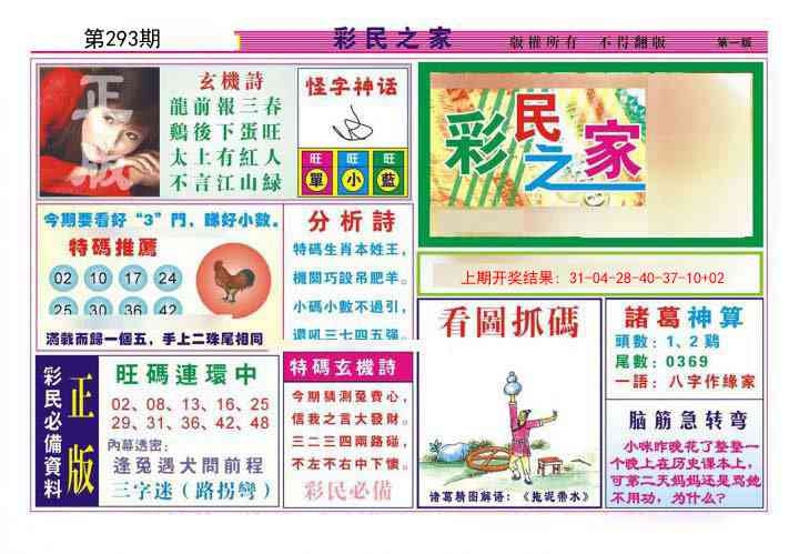 293期彩民之家A[图]