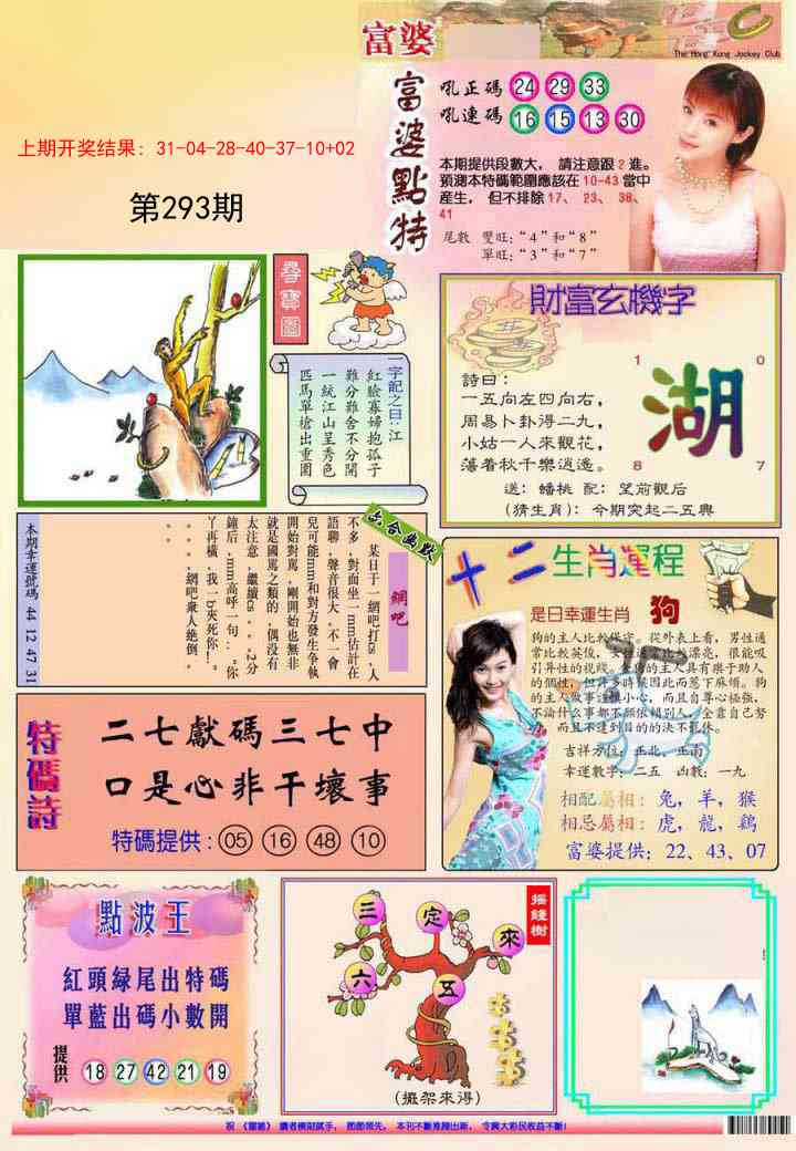 293期(新版)富婆[图]