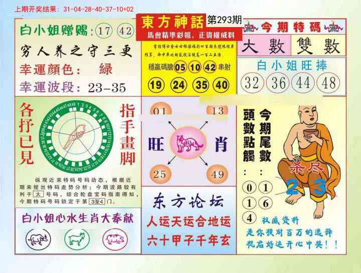 293期东方神话[图]