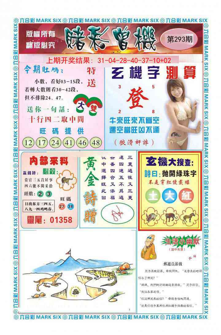 293期赌彩曾机[图]