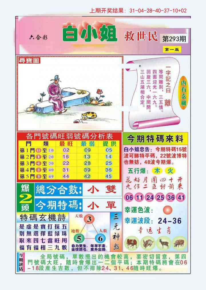 293期白小姐救世民A[图]