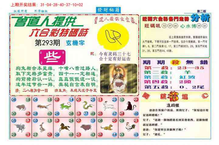 293期发财秘籍B[图]