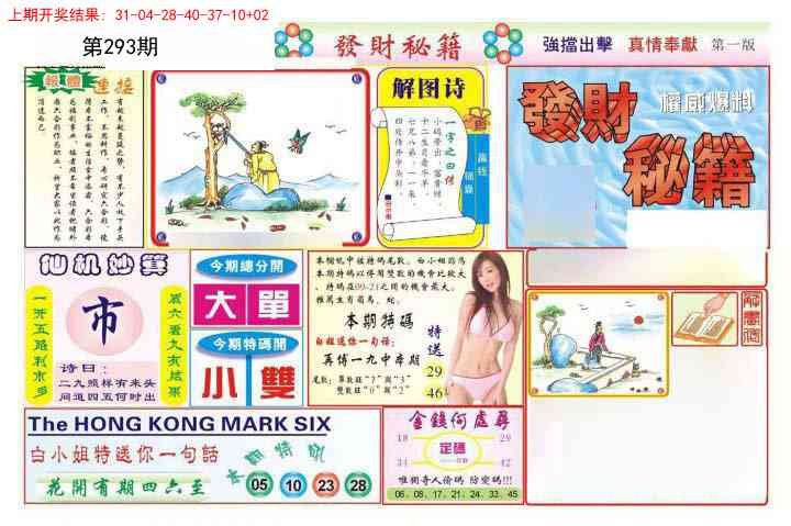 293期发财秘籍A[图]