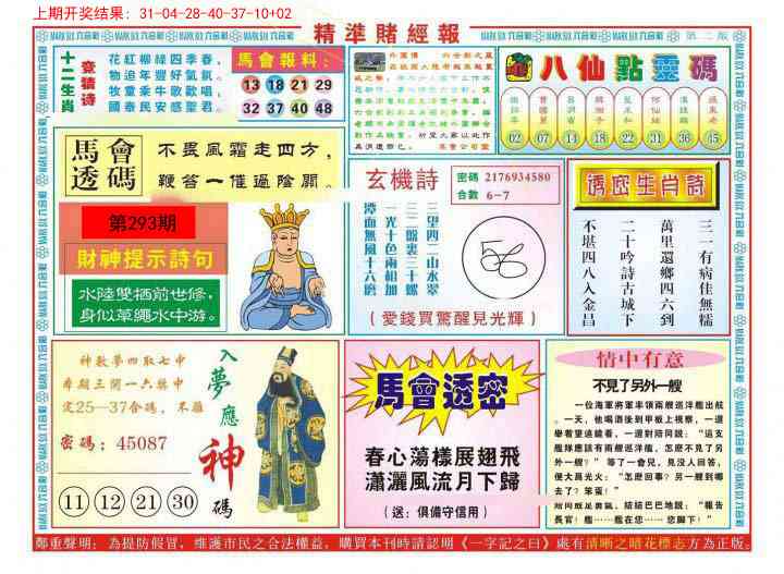 293期精准赌经报B[图]